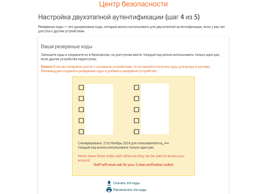Autenticación de dos factores de Chaturbate códigos de respaldo