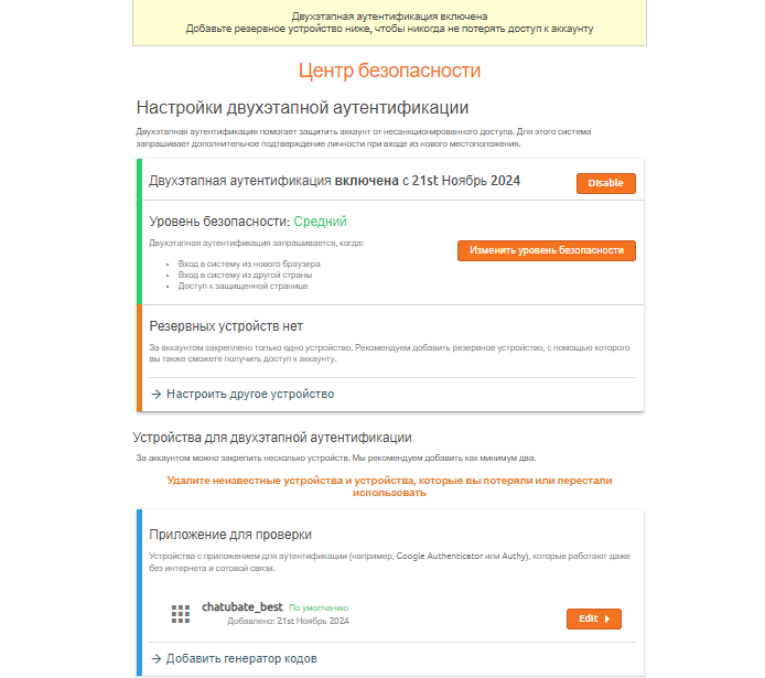 Autenticación de dos factores de Chaturbate configuración correcta