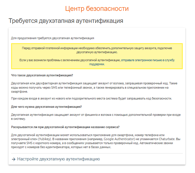 Autenticación de dos factores de Chaturbate