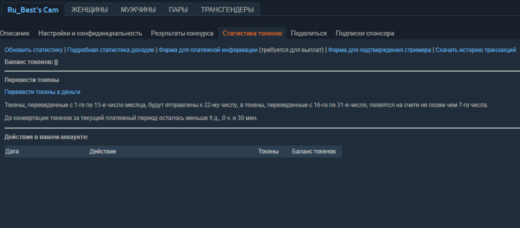Cómo agregar información de pago para recibir pagos de Chaturbate