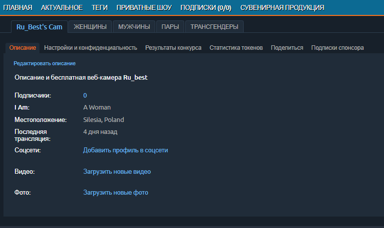 Cómo agregar redes sociales y fotos (videos) con visualización paga en Chaturbate