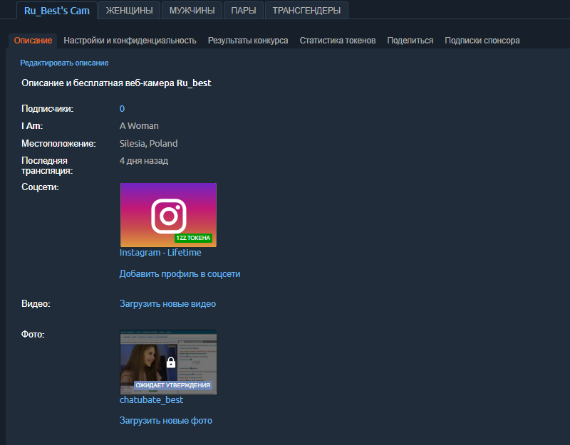 Cómo agregar redes sociales y un álbum de pago por visión en Chaturbate