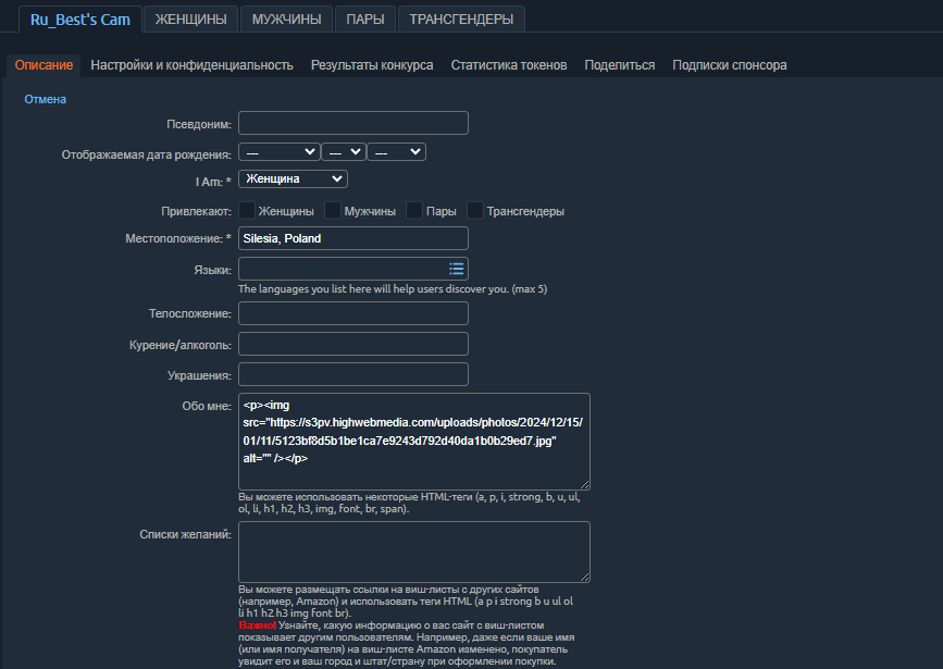 Cómo configurar un fondo de perfil y crear una biografía atractiva en Chaturbate - finalizar