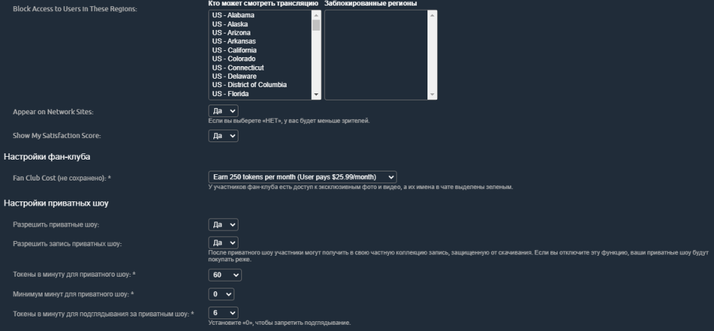 Configuración de la cuenta de Chaturbate - Shows privados