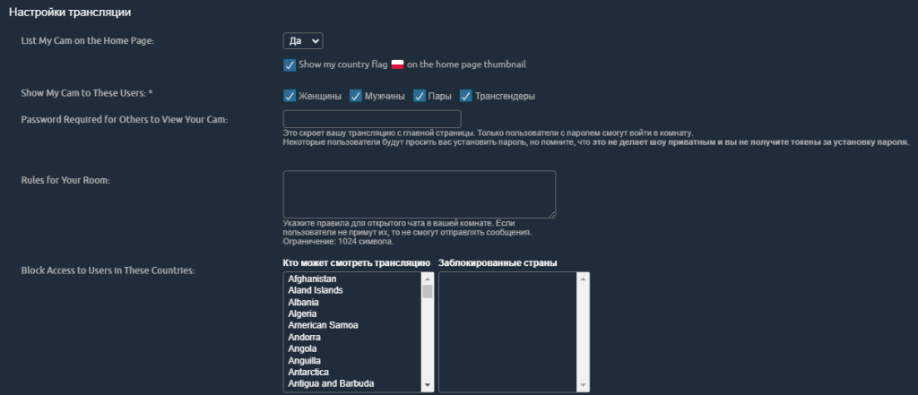 Configuración de la cuenta de Chaturbate bloqueo de usuarios de distintos países