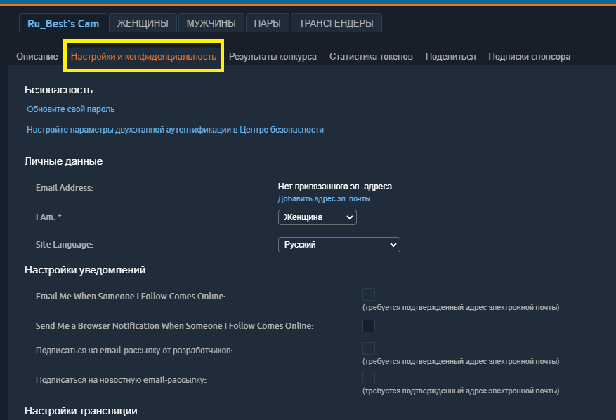 Configuración de la cuenta de Chaturbate