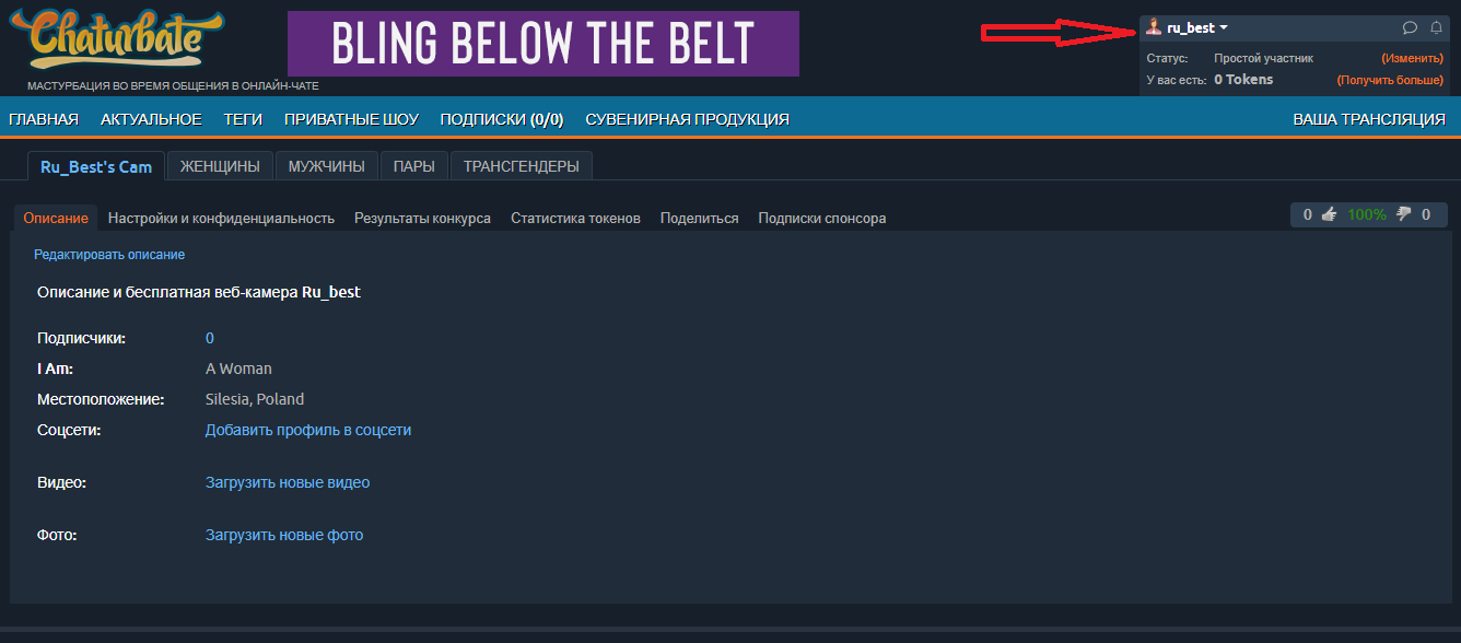 Configuración del perfil de Chaturbate