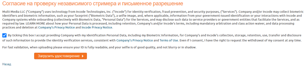 Registrar una cuenta de modelo webcam en Chaturbate consentimiento para el procesamiento de datos