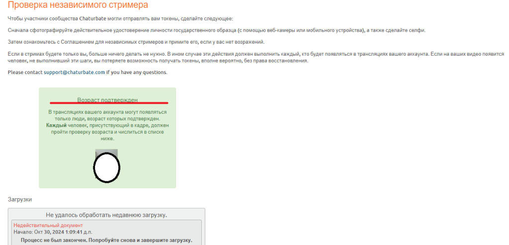Registrar una cuenta de modelo webcam en Chaturbate verificación de modelo exitosa