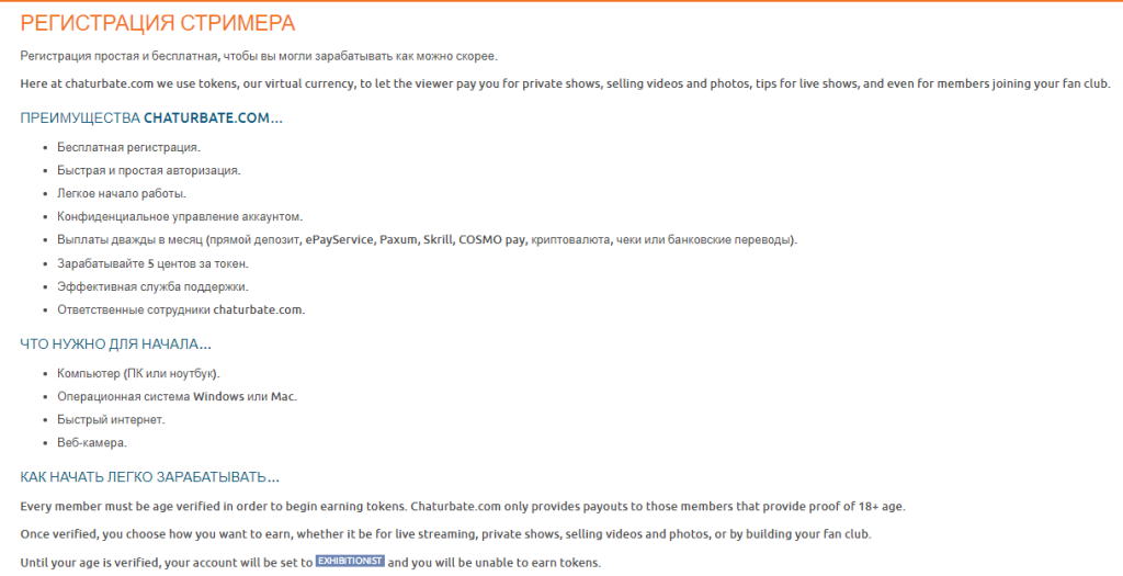 Registro de cuenta de modelo de webcam de Chaturbate - Página de registro de streamers
