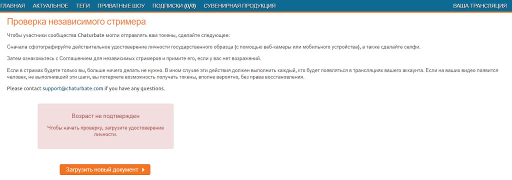 Registro de cuenta de modelo de webcam de Chaturbate - Página de verificación de modelo de webcam